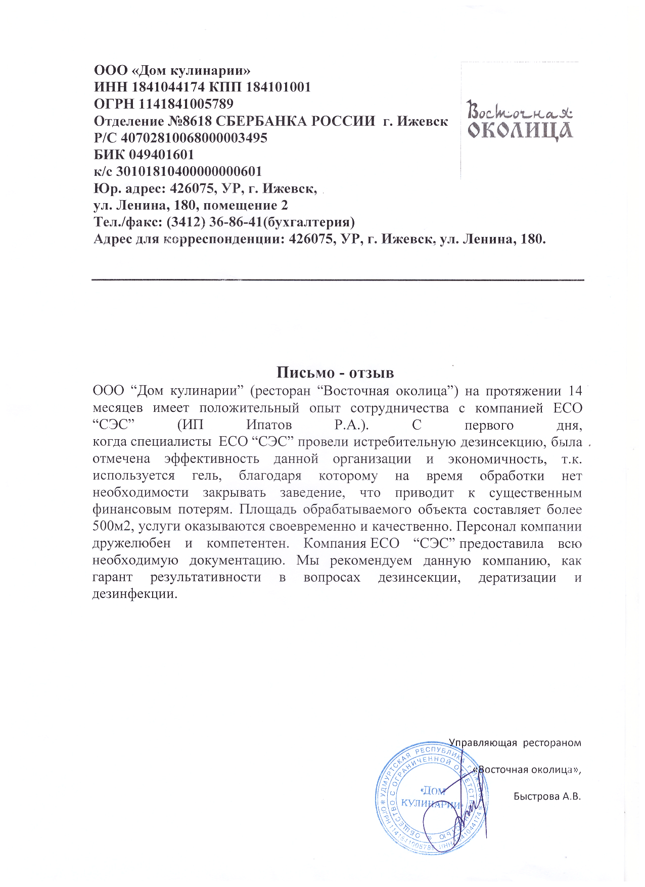 Обработка от клопов в Йошкар-Оле - Дезинфекция и уничтожение клопов недорого