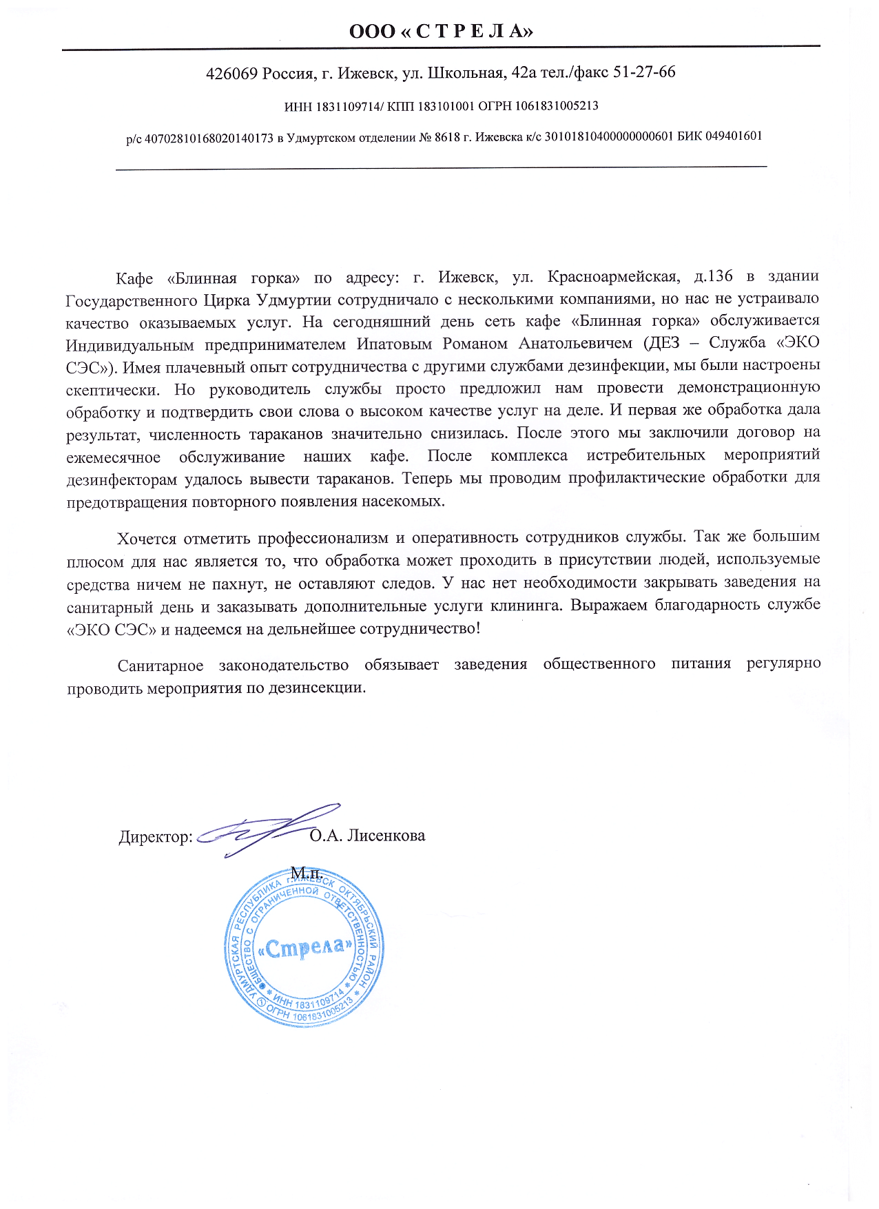 Обработка от клопов в Йошкар-Оле - Дезинфекция и уничтожение клопов недорого